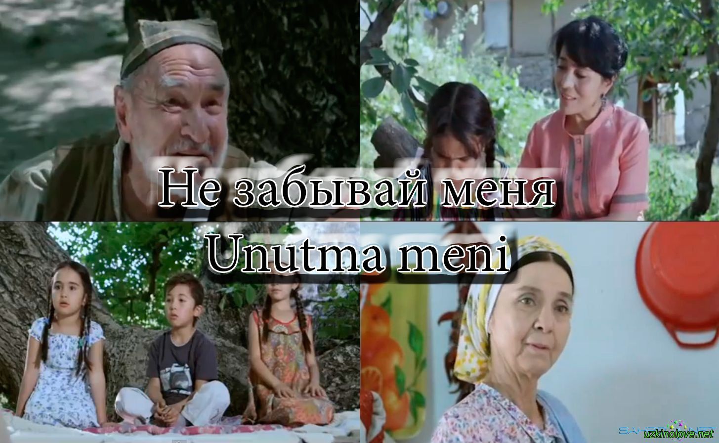 Unutma-Meni uzbek kino 2015 premera